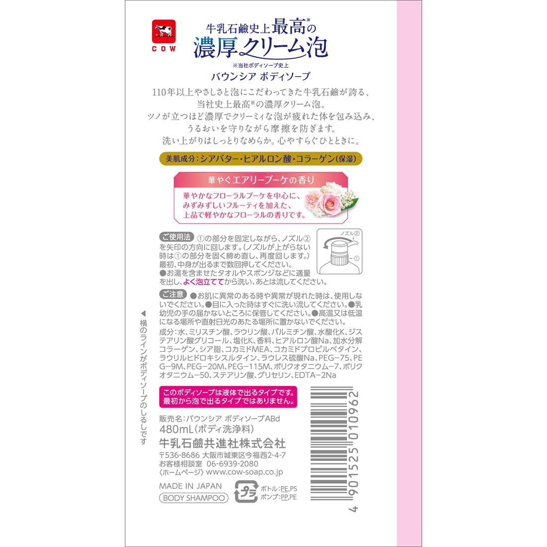 バウンシア pump close-up highlighting user-friendly dispenser benefit