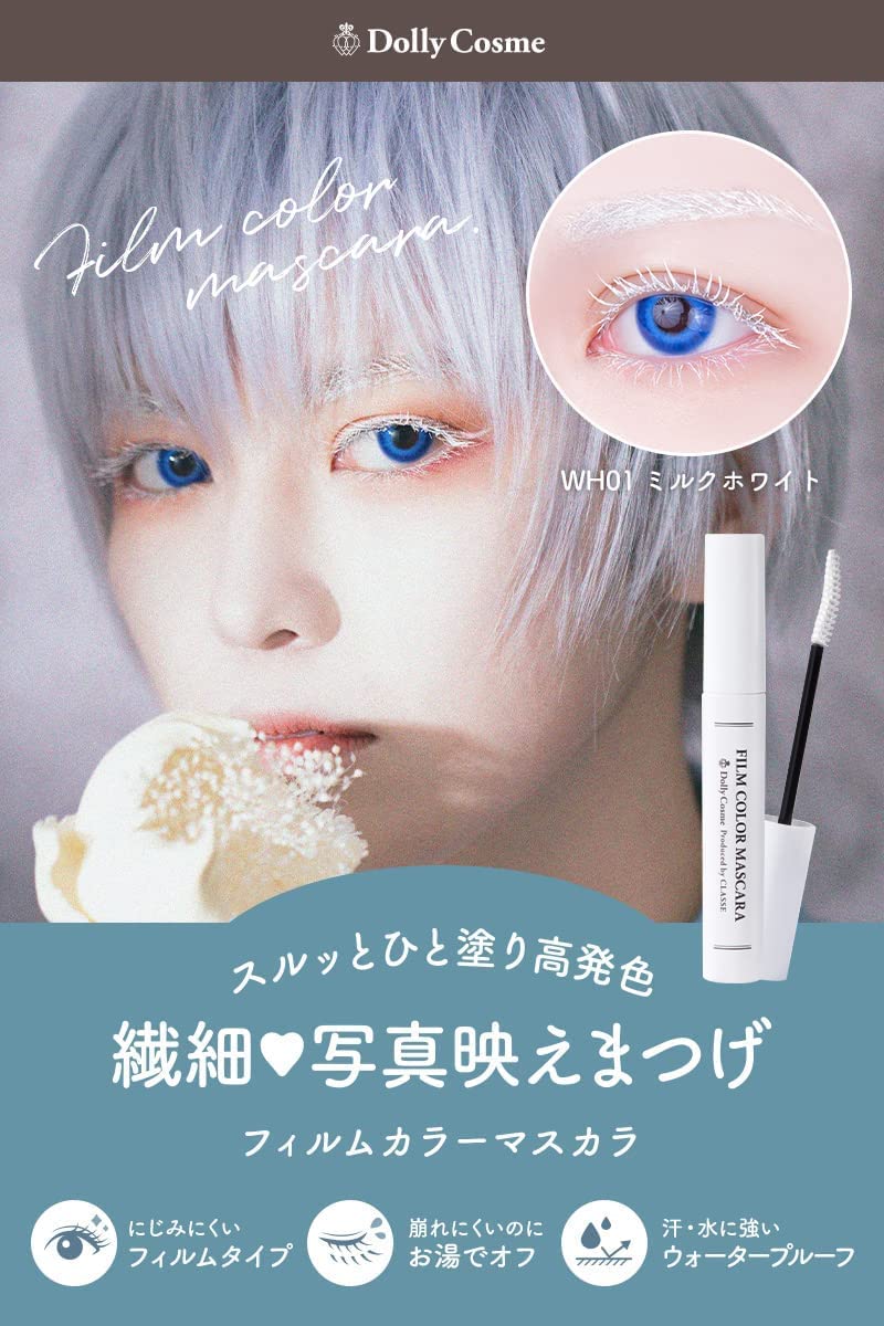 DollyCosme tapered curved brush close-up for precise application and clean lash separation