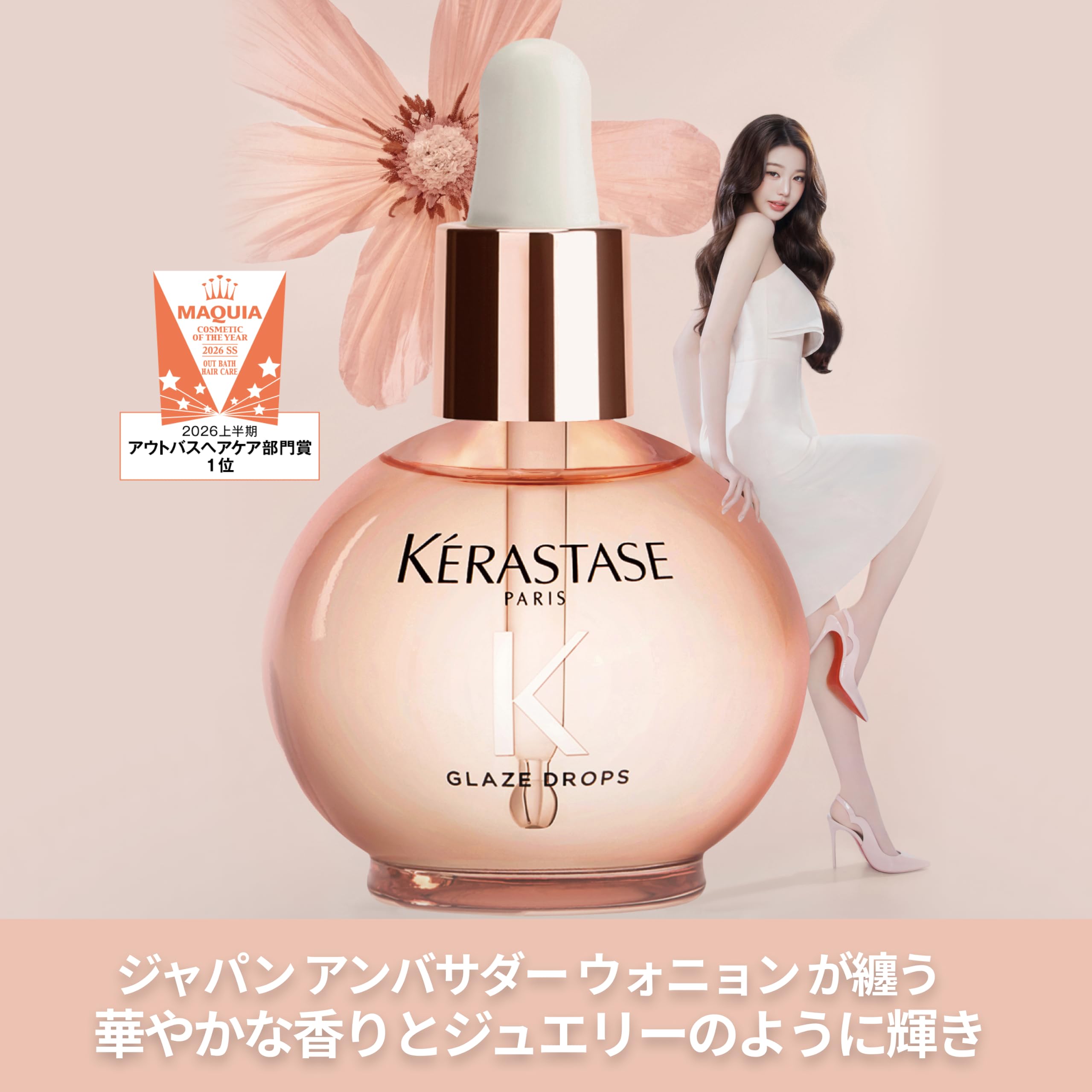 KÉRASTASE oil texture on skin closeup showing lightweight, non‑greasy feel benefit