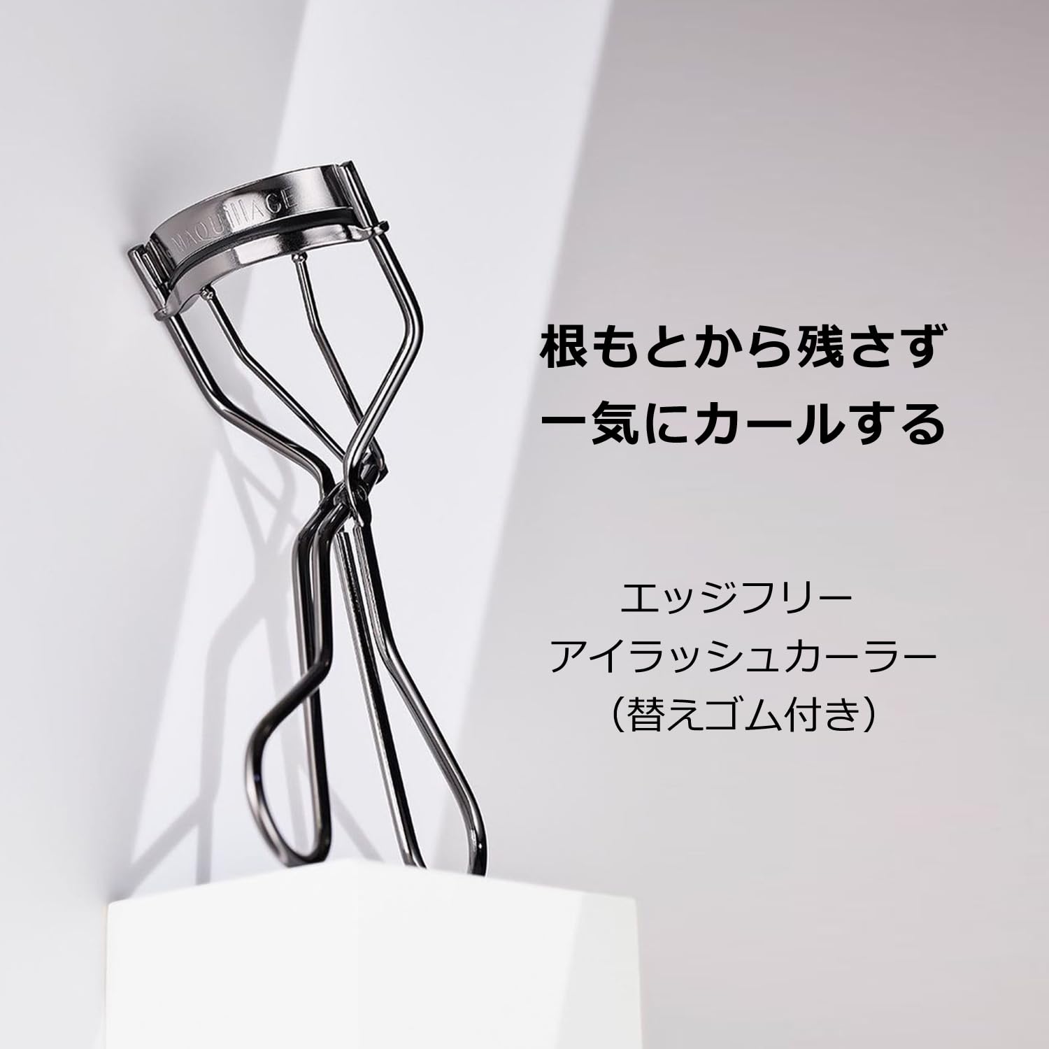 MAQuillAGE Shiseido angled view highlighting smooth hinge and metal finish benefits