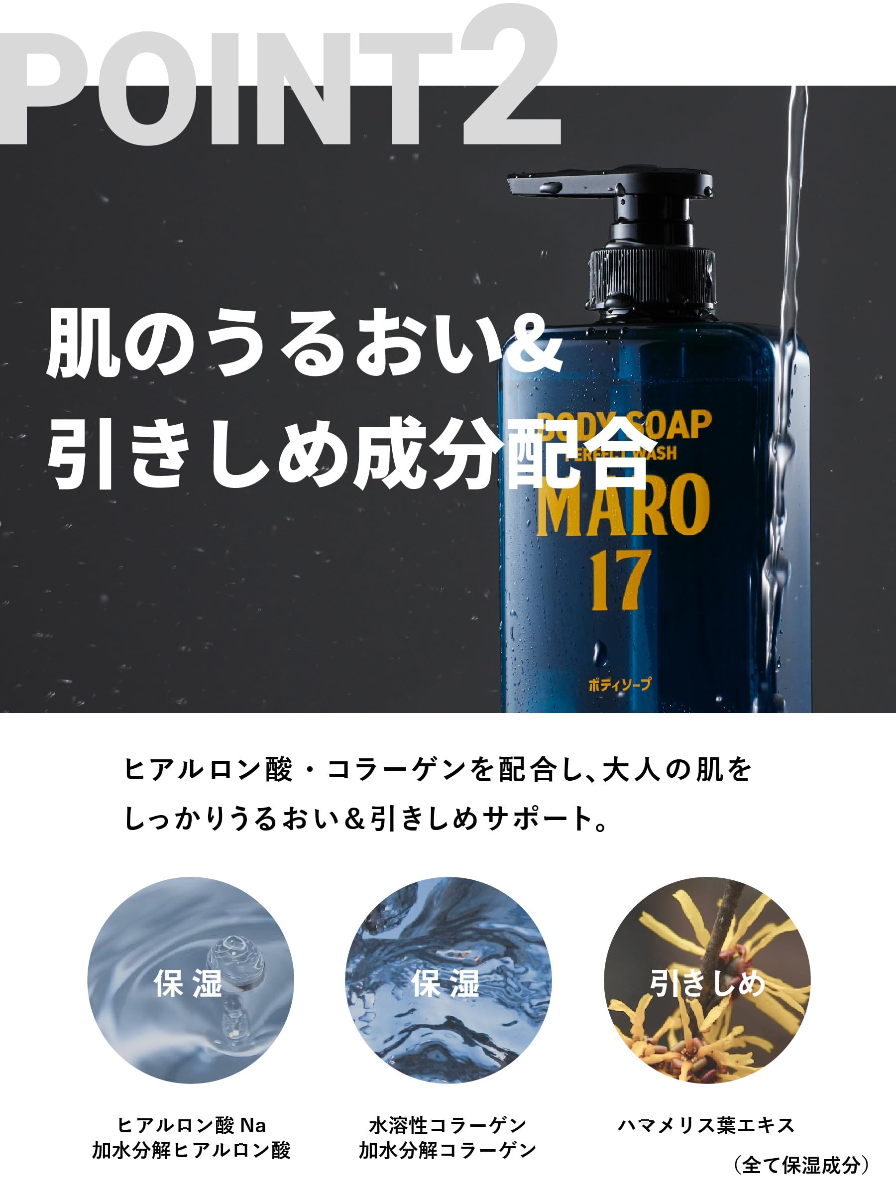 ＭＡＲＯ１７ label detail with ingredient list and skin-friendly formulation benefits