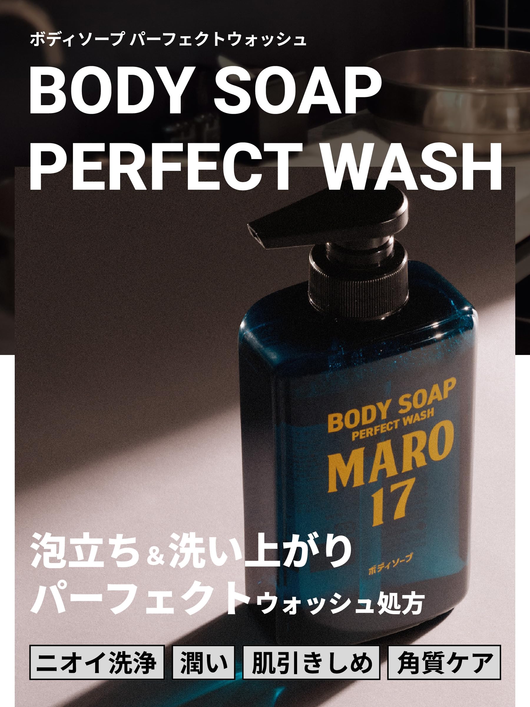 ＭＡＲＯ１７ pump dispensing thick lather for rich foam and effective cleanse