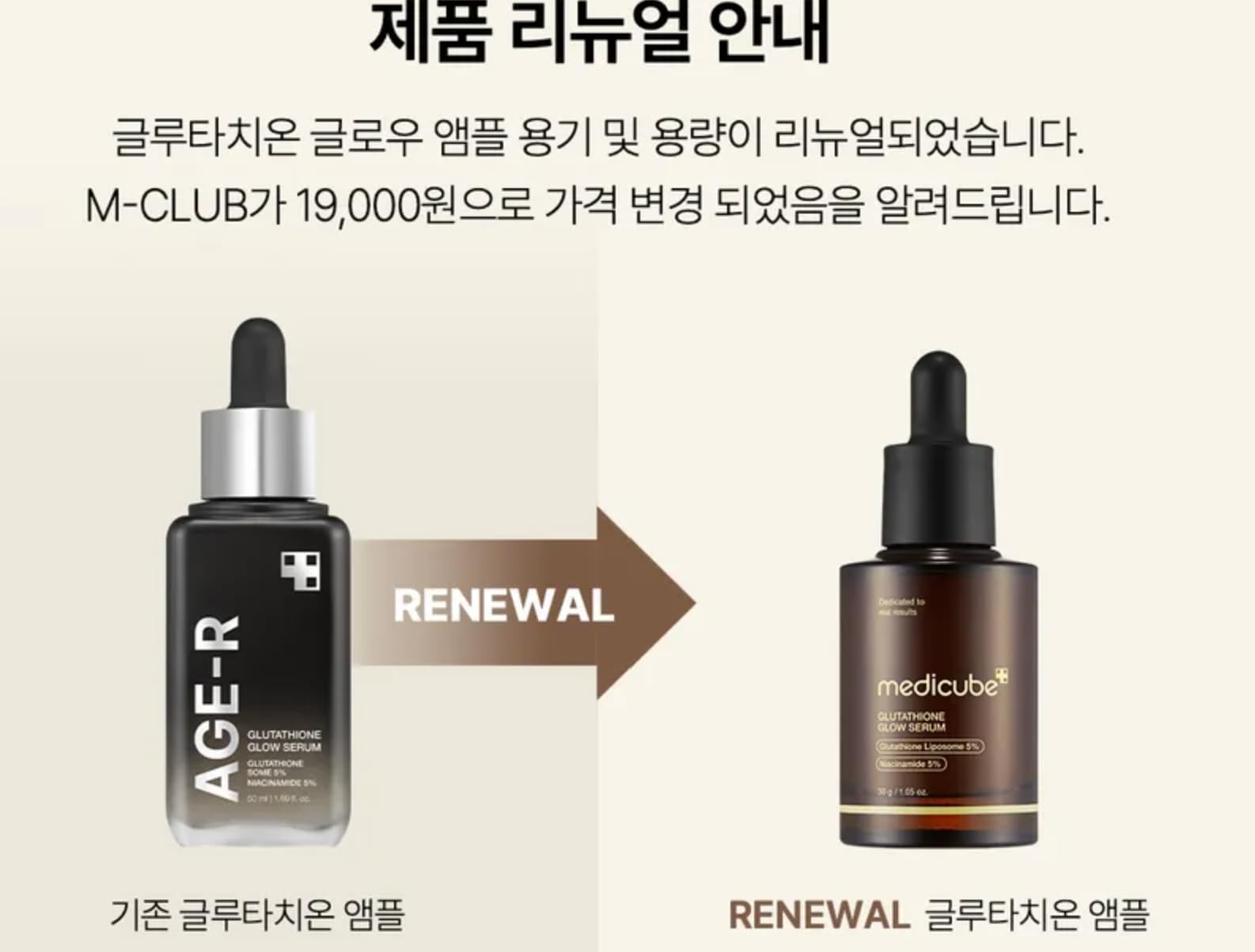 medicube serum texture on finger highlighting smooth radiant finish