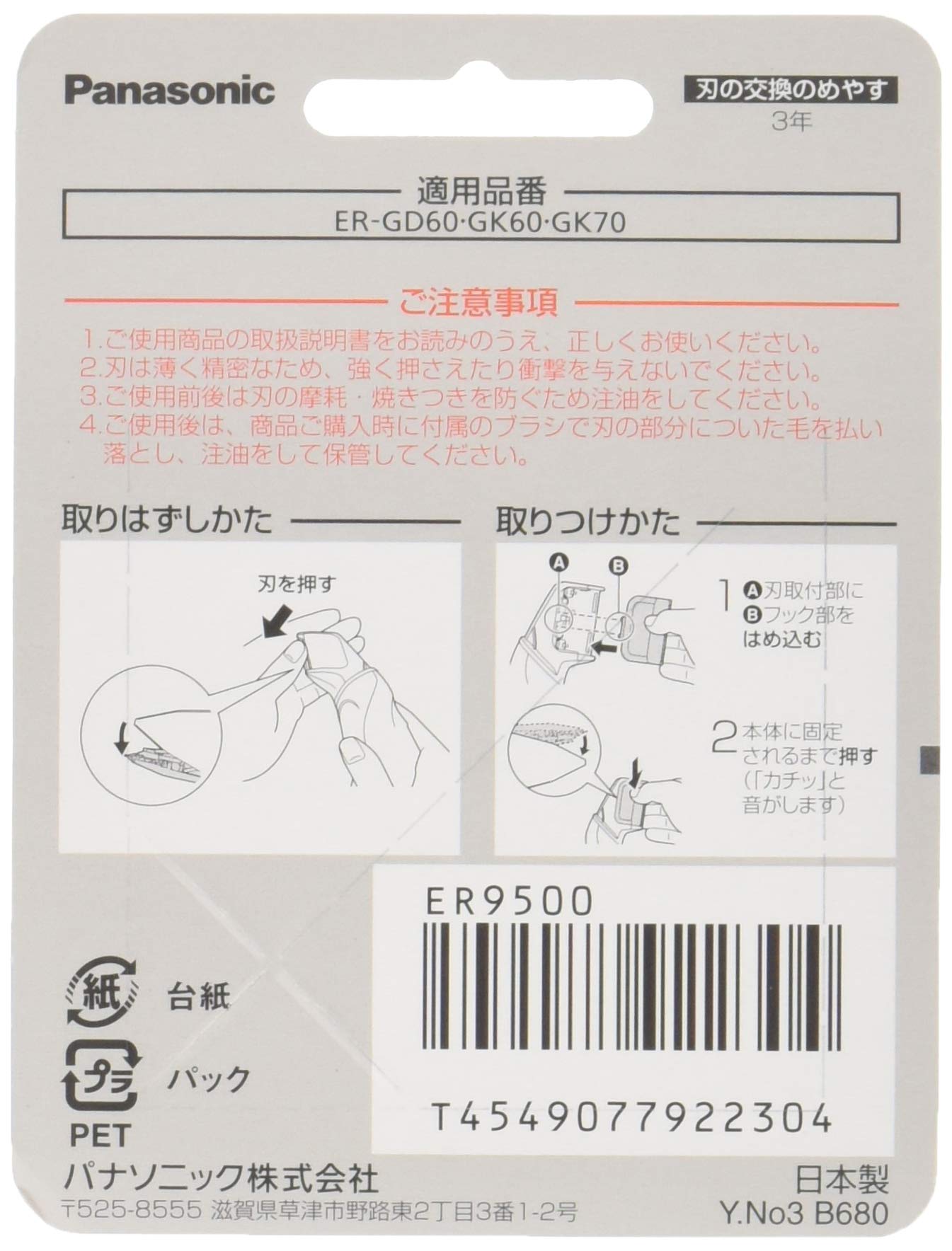 Panasonic ER9500 close-up of stainless-steel edge for long-lasting sharpness