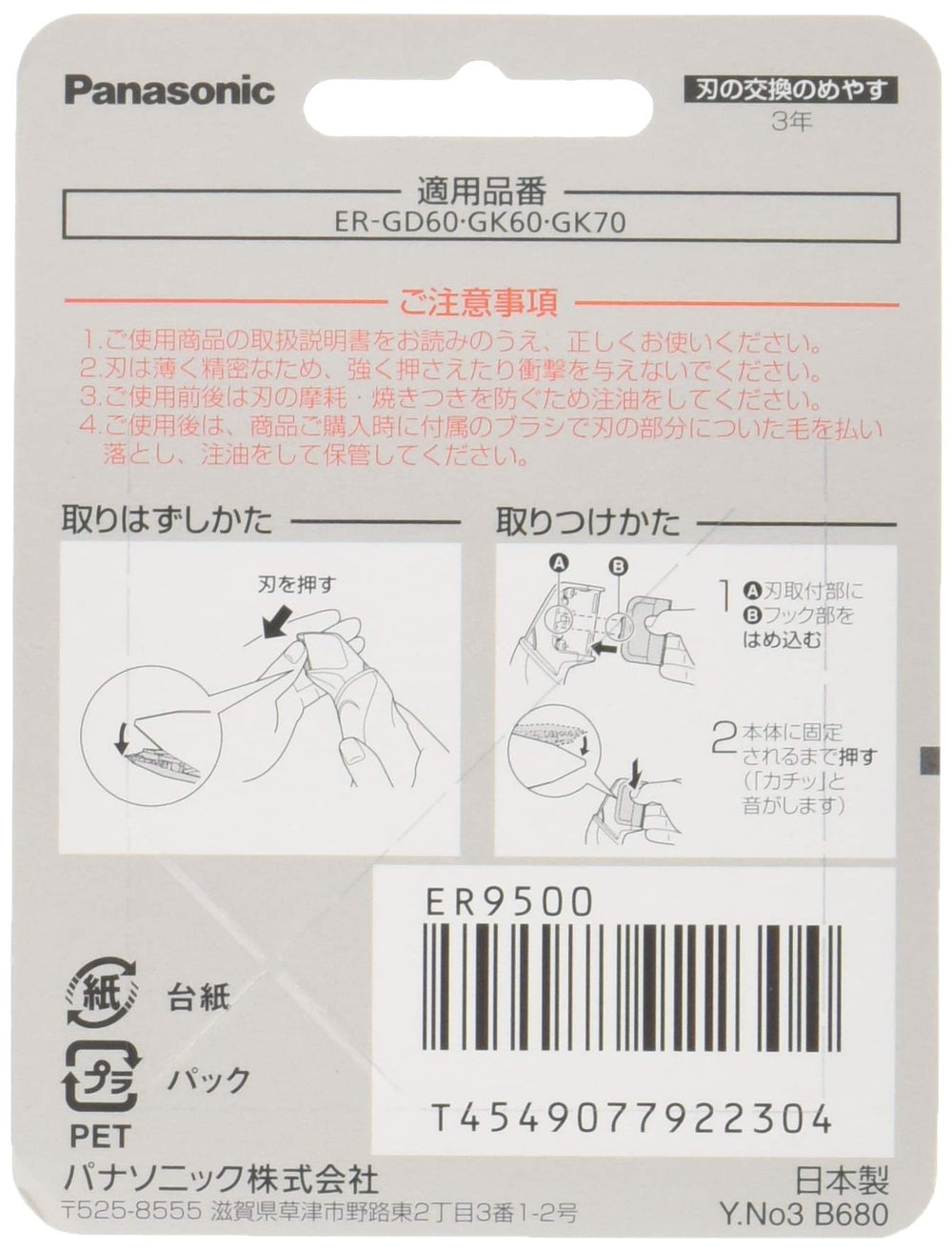 Panasonic ER9500 close-up of stainless-steel edge for long-lasting sharpness