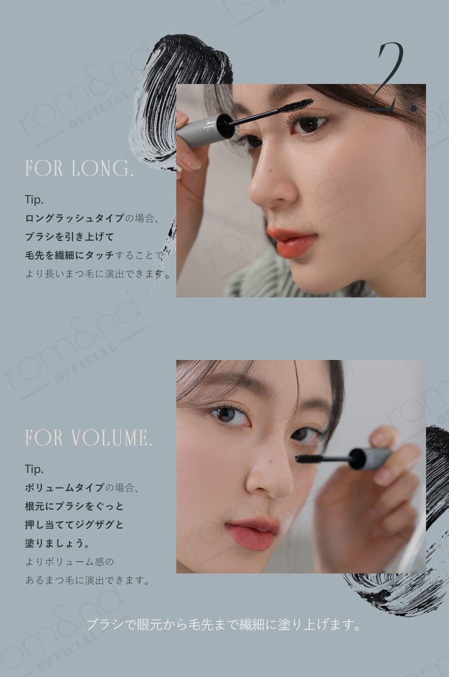 rom&nd mascara applied on closed eye demonstrating even coverage