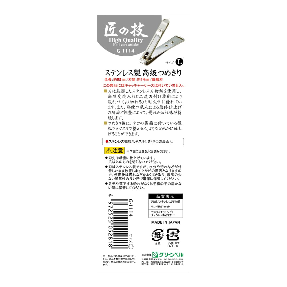 Takuminowaza G-1114 close-up of double-edge blades showing sharpness and clean cutting benefit